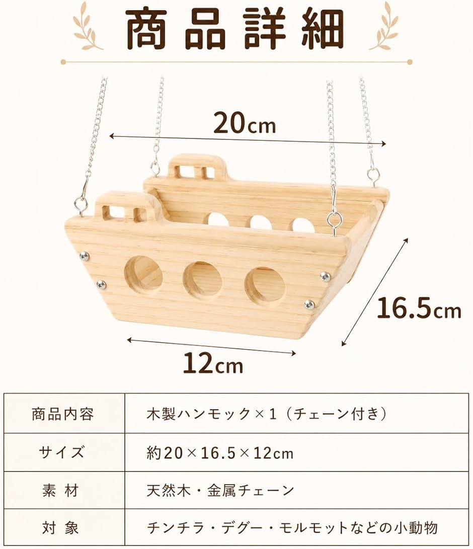 チンチラ デグー ハンモック ハウス ステージ ステップ フクロモモンガ