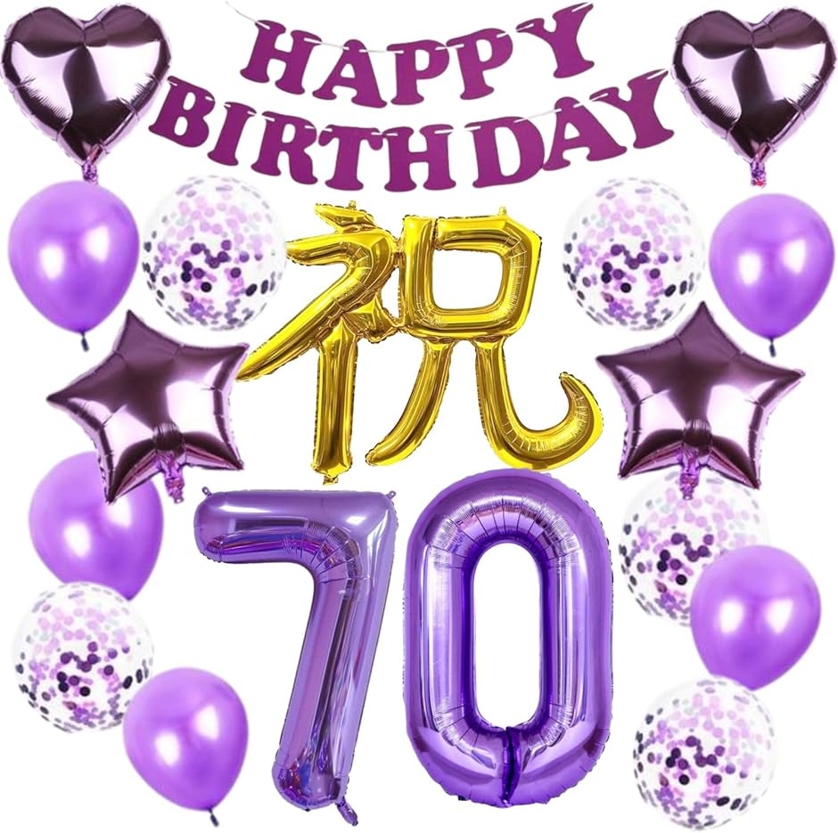 古希祝い 飾り バルーン古希 風船 17点セット 70歳 誕生日 祖母 祖父