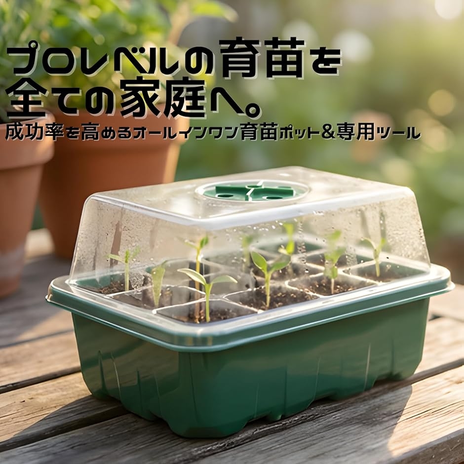 育苗ポット 12穴 透明カバー 家庭菜園用 (グリーン10個セット