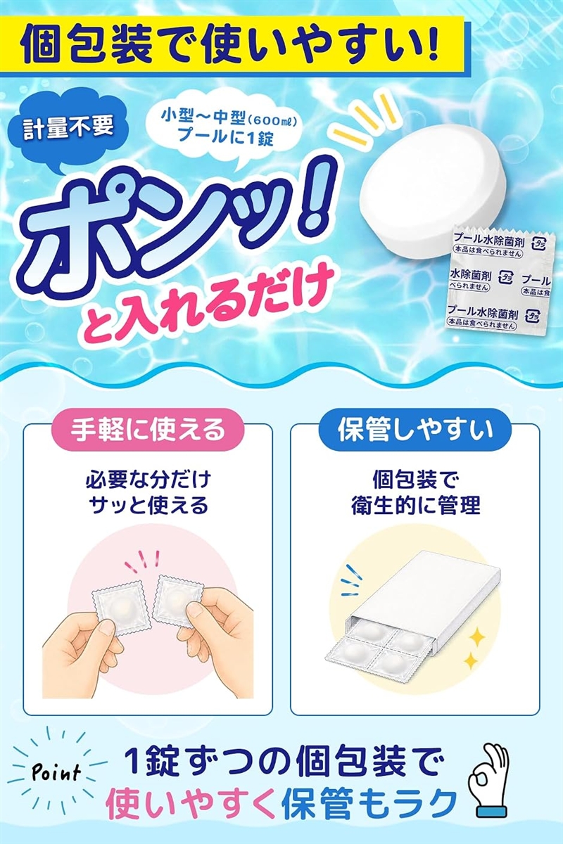 600Lに1錠、小型・中型プールの除菌に最適プール 塩素 小型タブレット 10日水替え不要 日本製 家庭用プール (プール小型用 60錠) 関連画像2