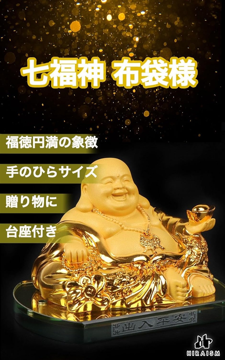 縁起物 七福神 木彫り1木造り 布袋座像 福徳円満 ほていさん 台座付き