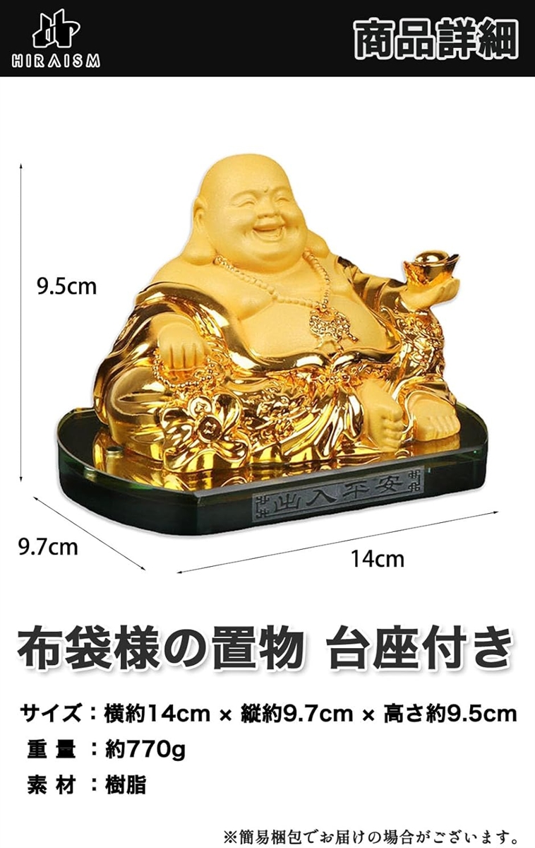 布袋様 置物 ゴールド 七福神 縁起物 風水 インテリア 手のひらサイズ