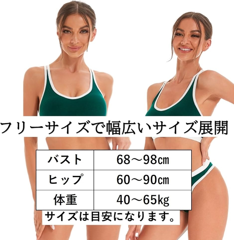 スポーツブラ 上下 セット セクシー Tバック フリーサイズ 2枚 ノン