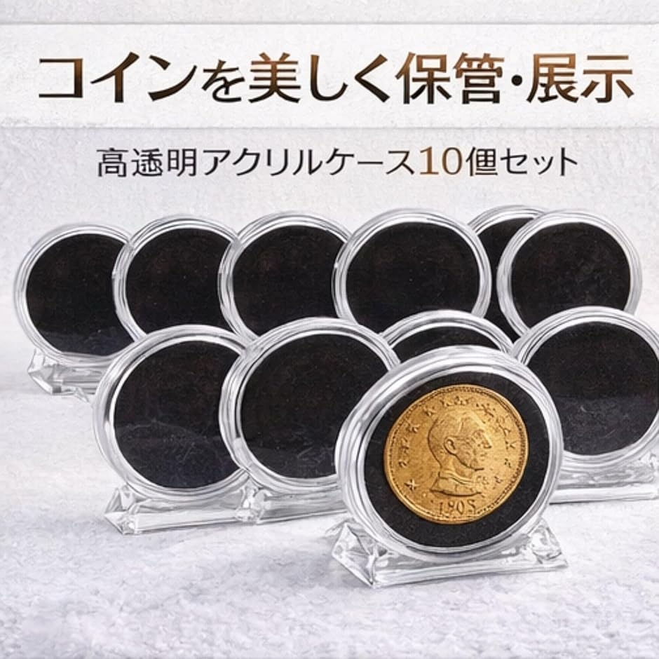 韓国 記念硬貨 木製ケース＆ディスプレイ付き HOTQ コインカプセル ケース 40mm ディスプレイスタンド 収納 台座付