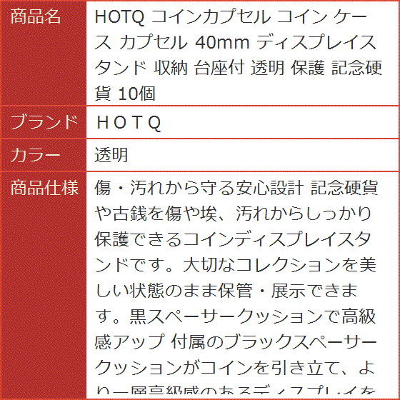 HOTQ コインカプセル ケース 40mm ディスプレイスタンド 収納 台座付