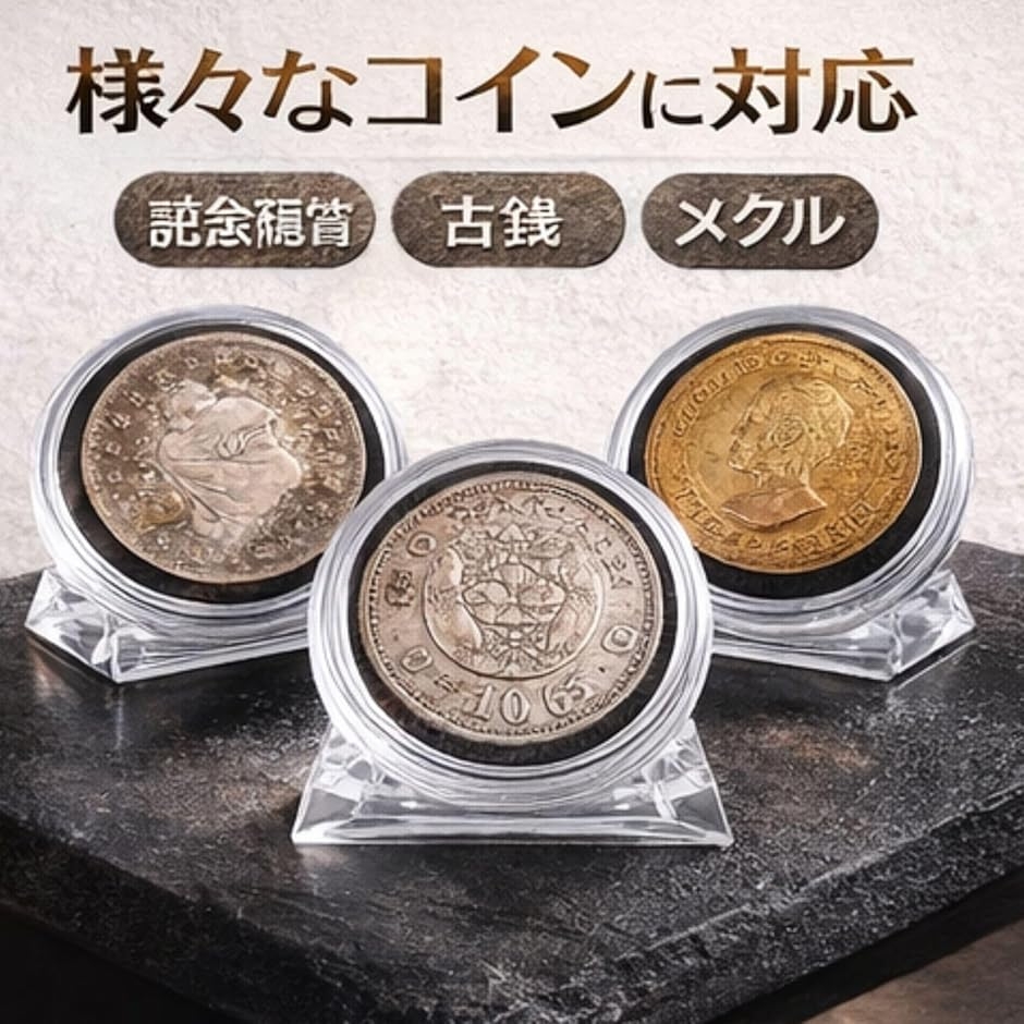 HOTQ コインカプセル ケース 40mm ディスプレイスタンド 収納 台座付