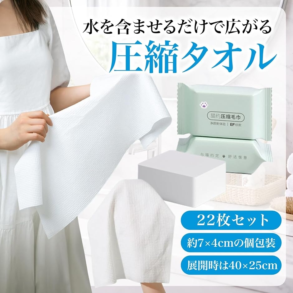 圧縮タオル 22枚 個包装 防災 備蓄 災害用 使い捨て 旅行 フェイス
