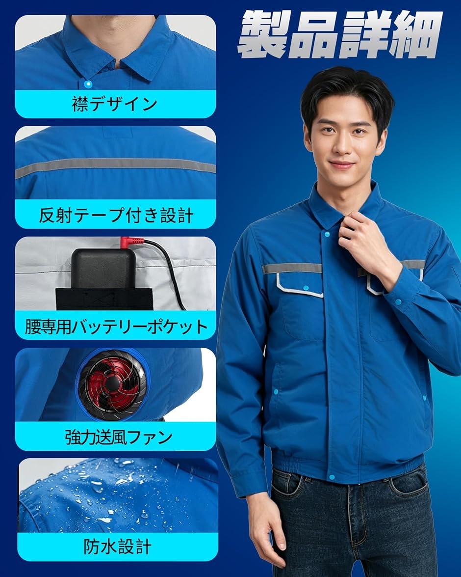 作業服長袖ファンバッテリーセット119L/s超大風量＆12V20000mAh