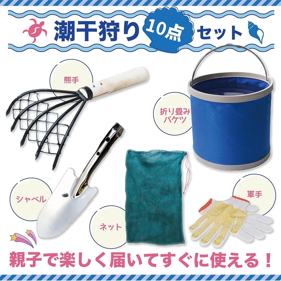 潮干狩り の 持ち物