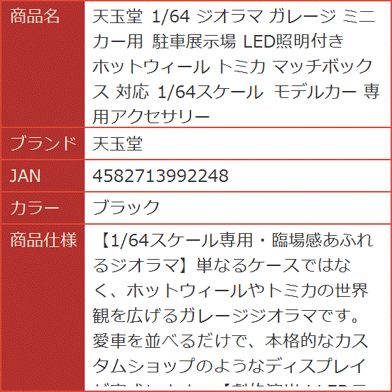 1/64 ジオラマ ガレージ ミニカー用 駐車展示場 LED照明付き ホット