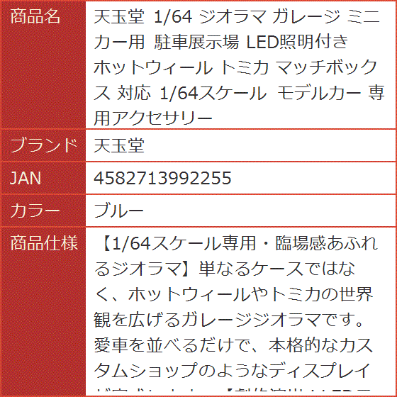 1/64 ジオラマ ガレージ ミニカー用 駐車展示場 LED照明付き ホット
