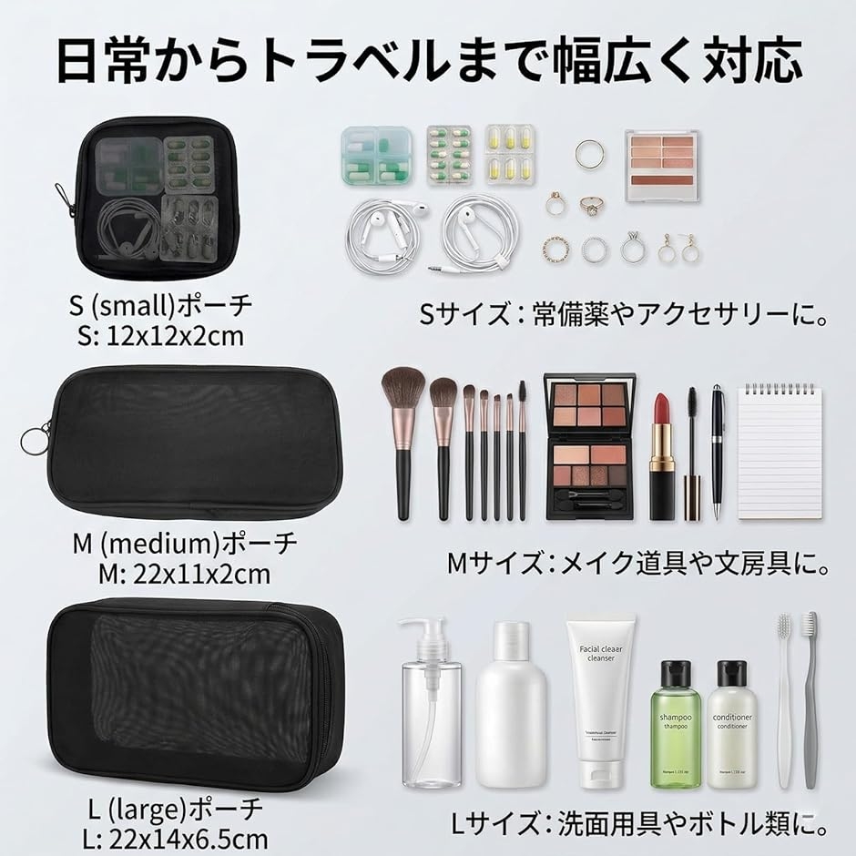 トラベルポーチ トイレタリーバッグ メッシュ 3点セット 旅行 洗面用具