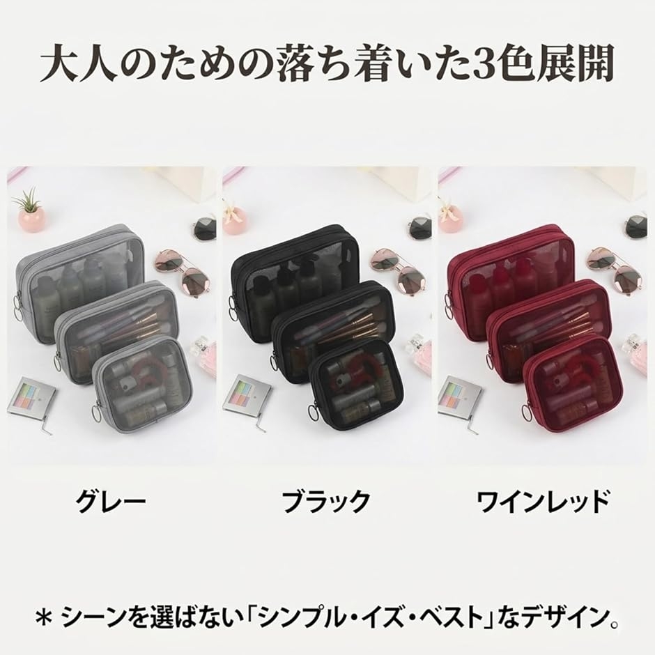 トラベルポーチ トイレタリーバッグ メッシュ 3点セット 旅行 洗面用具
