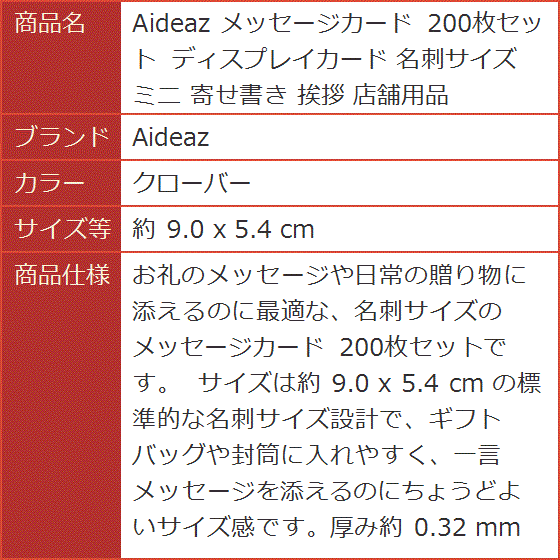 メッセージカード 200枚セット ディスプレイカード 名刺サイズ ミニ