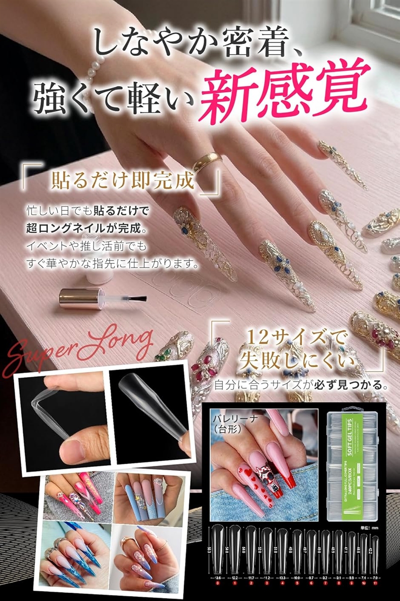 ネイル講師監修 ネイルチップ ロング スーパーロング クリア 付け爪