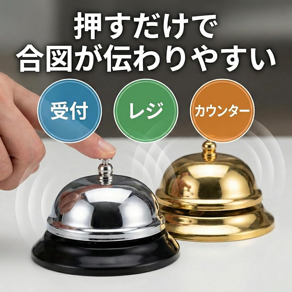 コールベル 卓上ベル 呼び鈴 セット 店舗 飲食店 介護 受付 カウンター