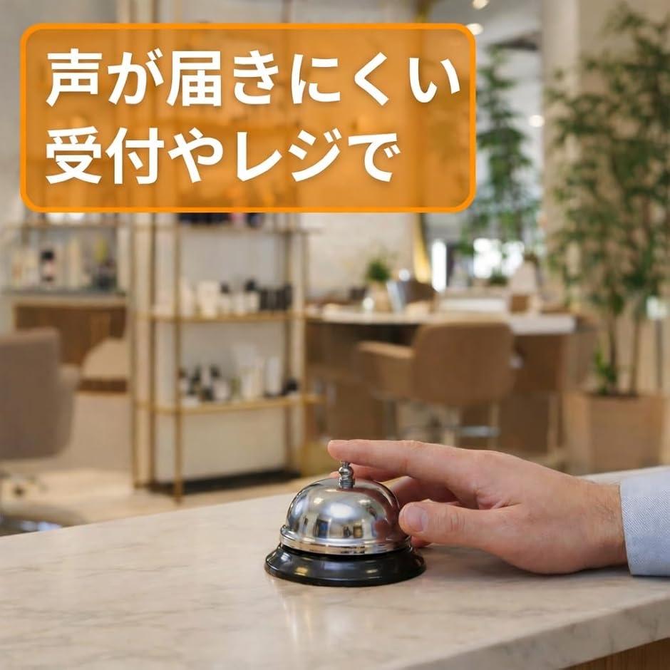 コールベル 卓上ベル 呼び鈴 セット 店舗 飲食店 介護 受付 カウンター