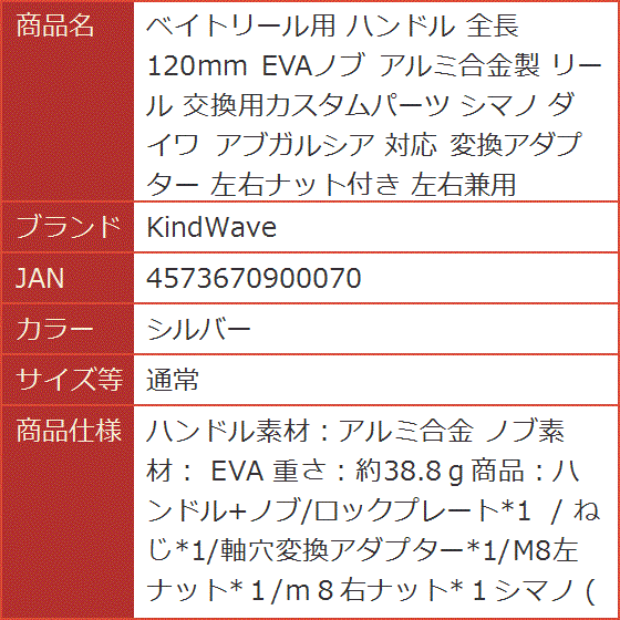 ベイトリール用 ハンドル 全長120mm EVAノブ アルミ合金製 交換用