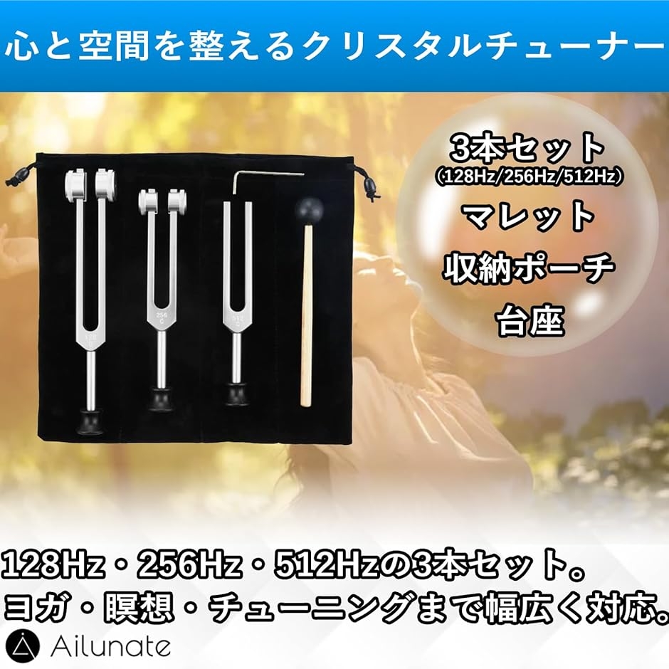 クリスタルチューナー 音叉 128Hz 256Hz 512Hz セット 瞑想 水晶
