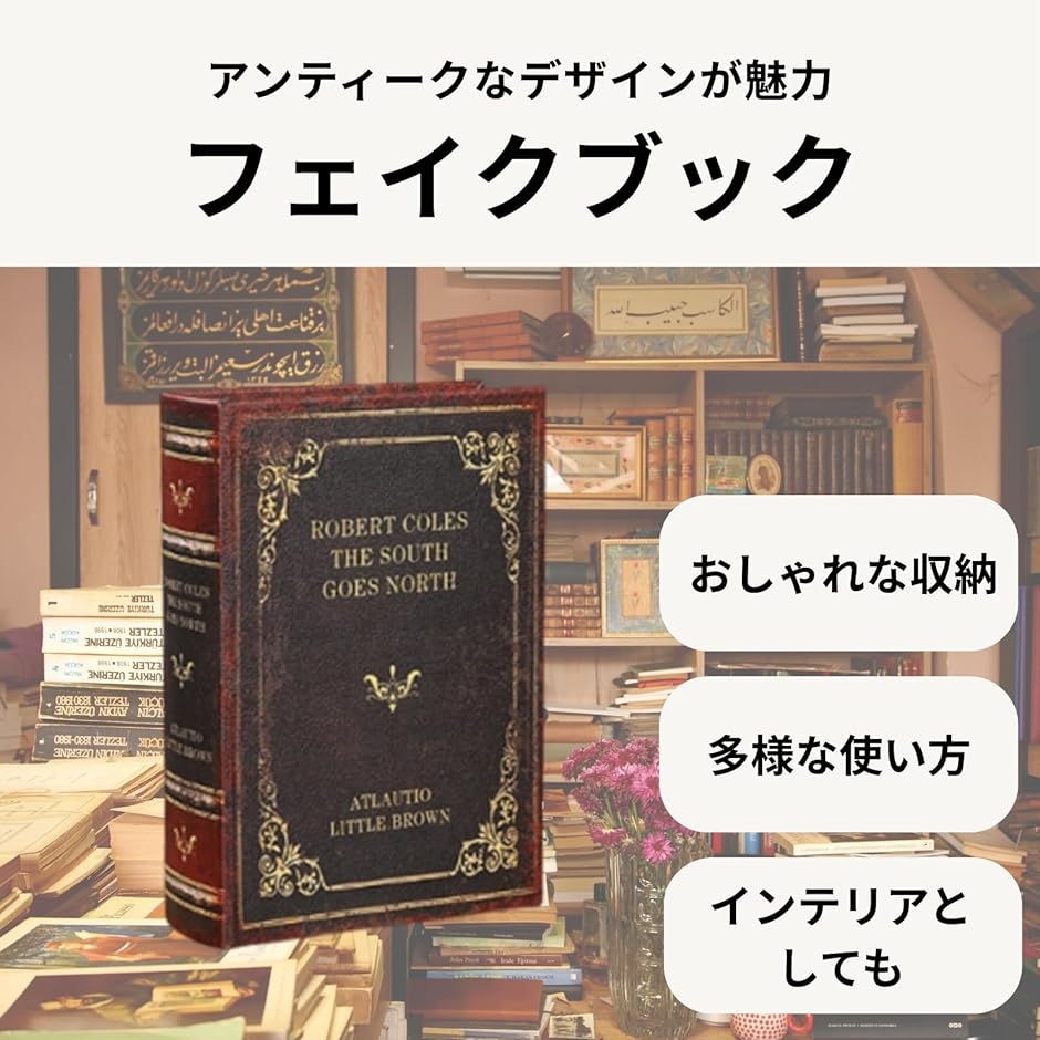 フェイクブック ダミーブック ブック型 収納ボックス 古書 洋書 本型
