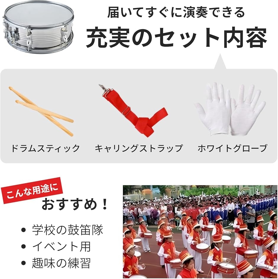 マーチング スネアドラム パーカッション ステンレス製 鼓笛隊 運動会