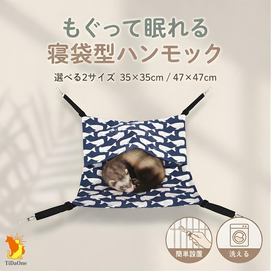 もぐれる寝袋型ハンモック フェレット おもちゃ チンチラ デグー