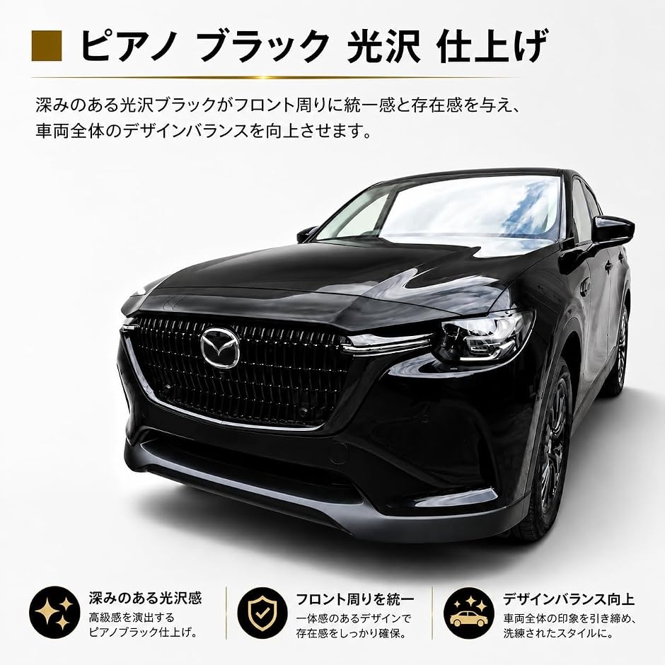 互換品】マツダ 用 CX-80 CX-60 フロントグリル ガーニッシュ カバー