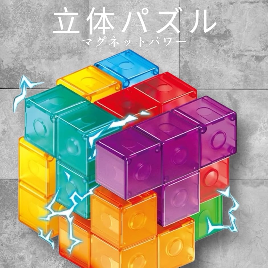 磁力積木魔方 マグネティックキューブ カラフル (マルチカラー(イエロー、オレンジ、レッド、ピンク、パープル、グリーン、ブルー、シアン ...