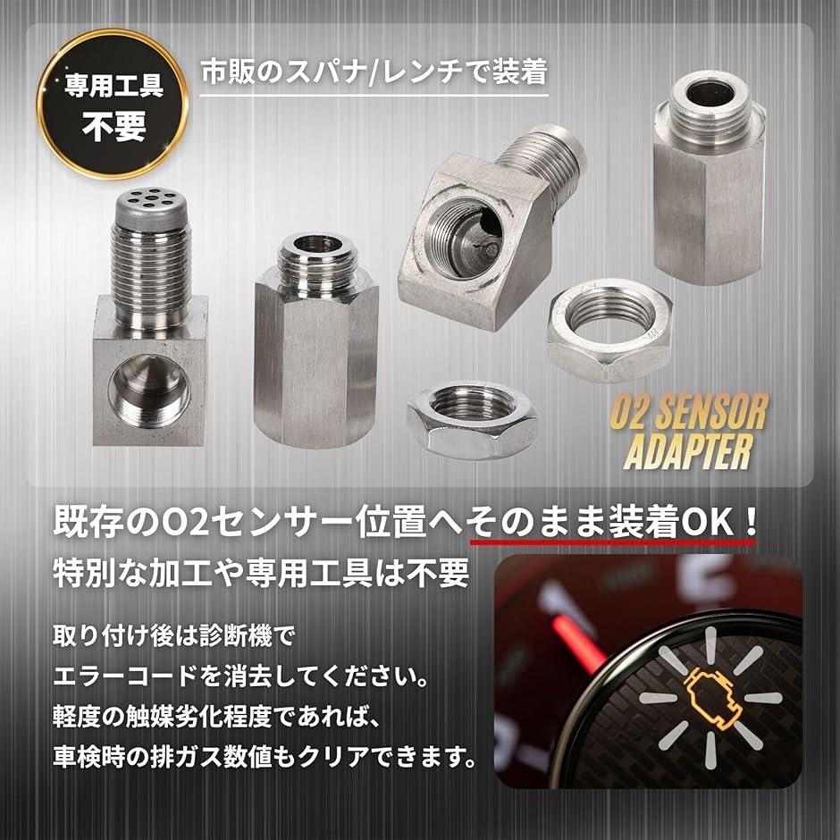 O2センサー アダプター 触媒劣化 警告灯 キャンセラー M18x1.5