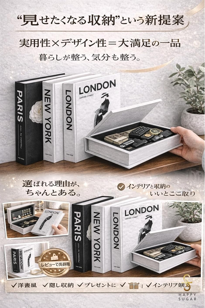 値下済 洋書風 ブック型 小物入れ 高級インテリア 収納ボックス 9点 まとめ HAPPYSUGAR フェイクブック 収納ボックス おしゃれ インテリア 洋書風