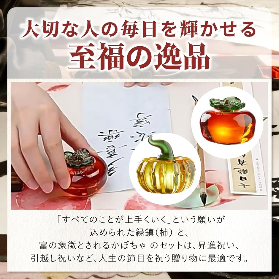 柿 かぼちゃ 2個セット 文鎮 ペーパーウェイト 縁起物 ガラス 置物