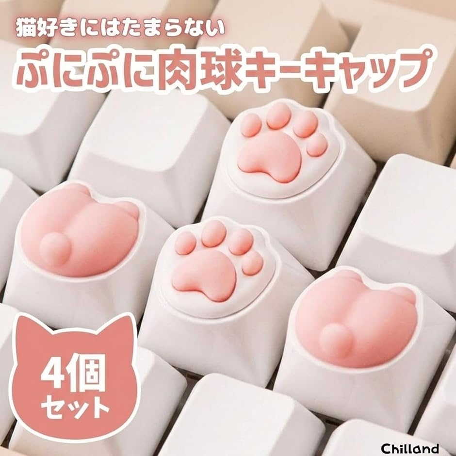 キーキャップ 肉球 猫 PBTxシリコン Cherry MX対応 キーボード用 4個