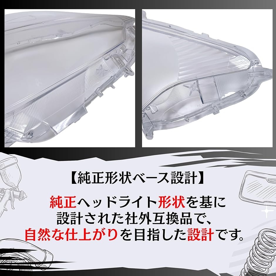 【互換品】 アクア 10系 前期 ヘッドライト 透明 レンズ NHP10 2011.11〜2014.12 黄ばみ 劣化 飛び石 (左右セット)の画像