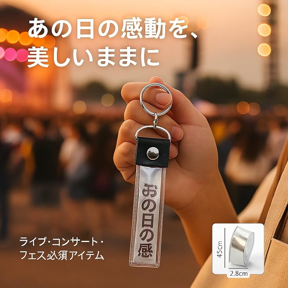 銀テープ キーホルダー 推し活 ストラップ 簡単収納 カバー 保管ケース