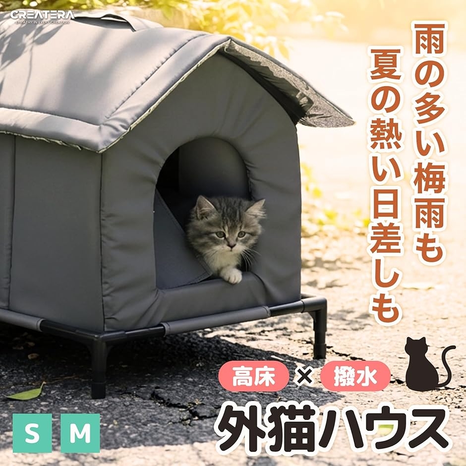 外猫ハウス 屋外用 高床 撥水 断熱 保温 取っ手付き 組立簡単 丸洗い