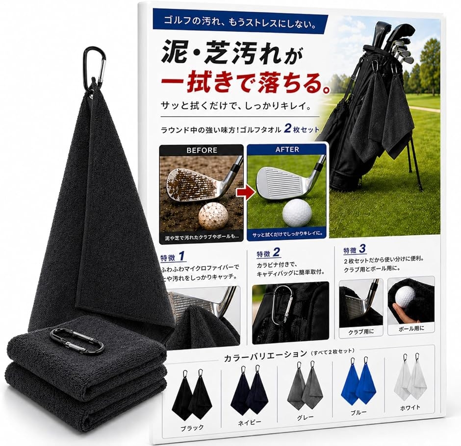 ゴルフタオル 2枚セット カラビナ付き 吸水速乾 マイクロファイバー ゴルフ用品 (ブラック,  フリー)
