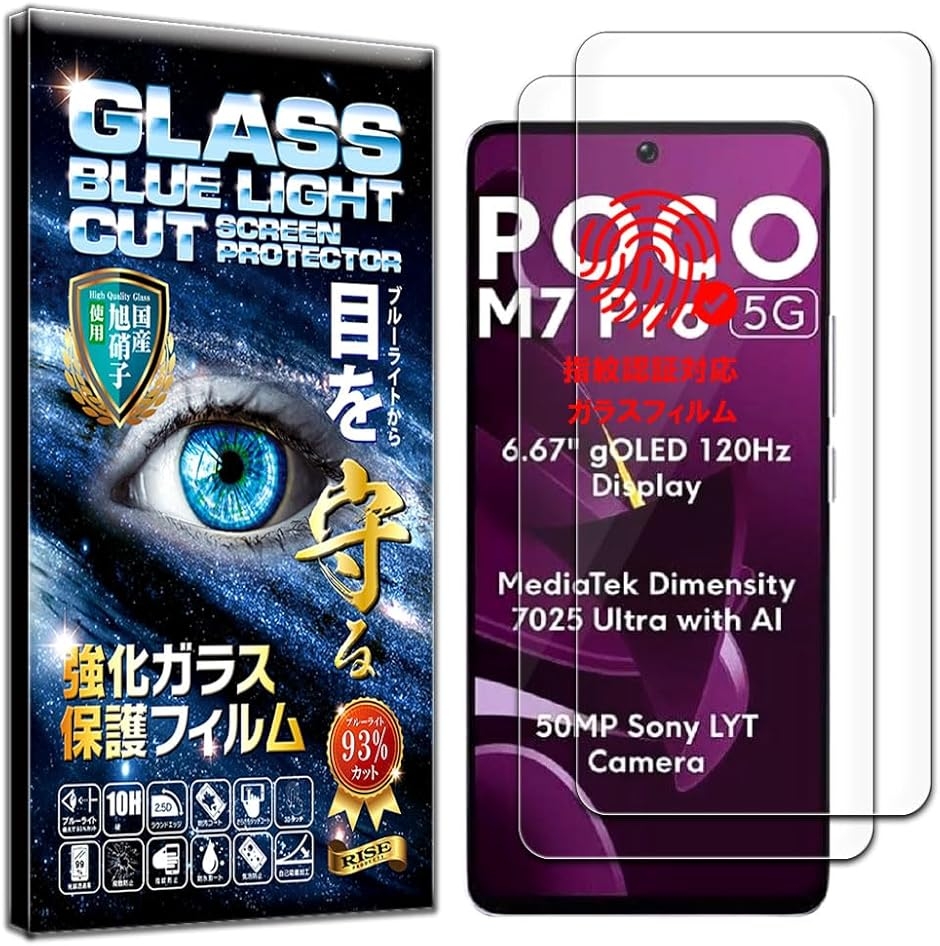 RISE �K���X�t�B���� �ی�t�B���� 2���� (�u���[���C�g�J�b�g,  POCO M7 Pro 5G �V���I�~ �|�R M7 Pro)