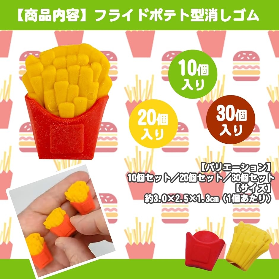 ポテト 面白消しゴムセット フライドポテトデザイン 文具 子ども 学校