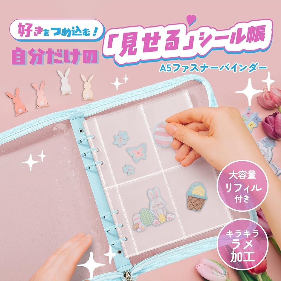 シール帳 キラキラ 透明 リフィル 10枚セット 推し活 バインダー100冊 シール帳 大きめ A5 バインダー リフィル25枚セット ファイル 推し活