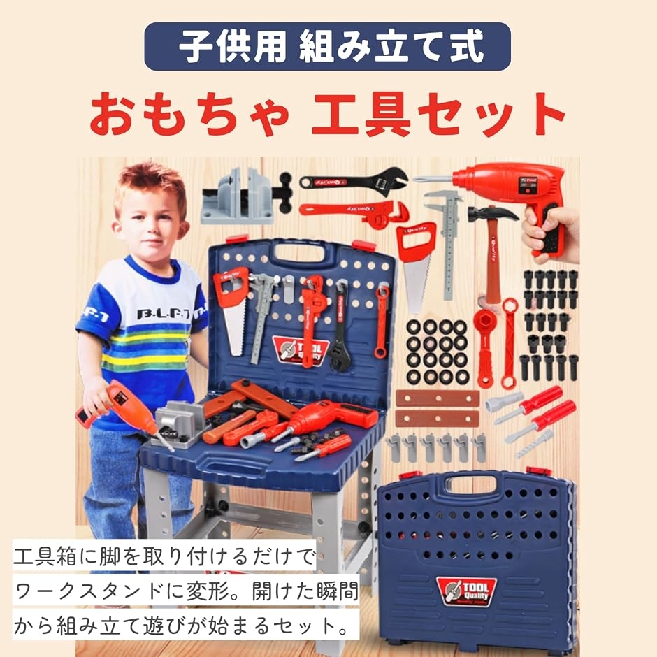 子供用 組み立て式 おもちゃ 工具セット 電動ドリル 工具台 道具 知育