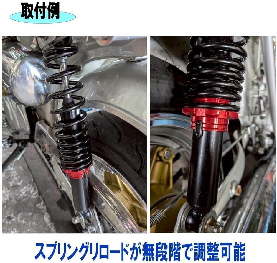 カブ スーパーカブ モンキー リア サスペンション ローダウン リアサス