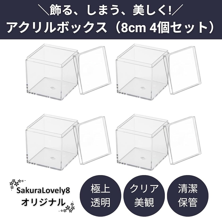 アクリルボックス 蓋付き 透明 小物収納 ディスプレイケース (クリア