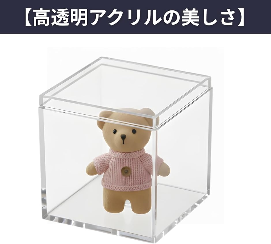 アクリルボックス 蓋付き 透明 小物収納 ディスプレイケース (クリア