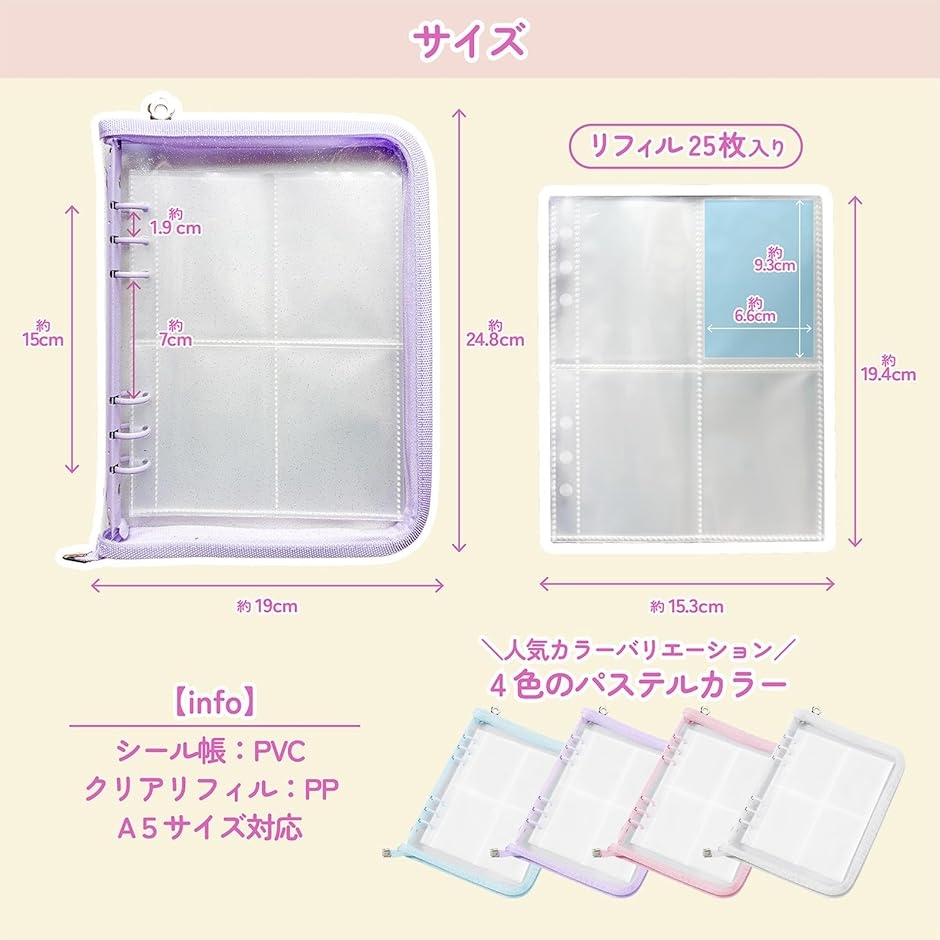 シール帳 大きめ A5 バインダー リフィル25枚セット ファイル 推し活