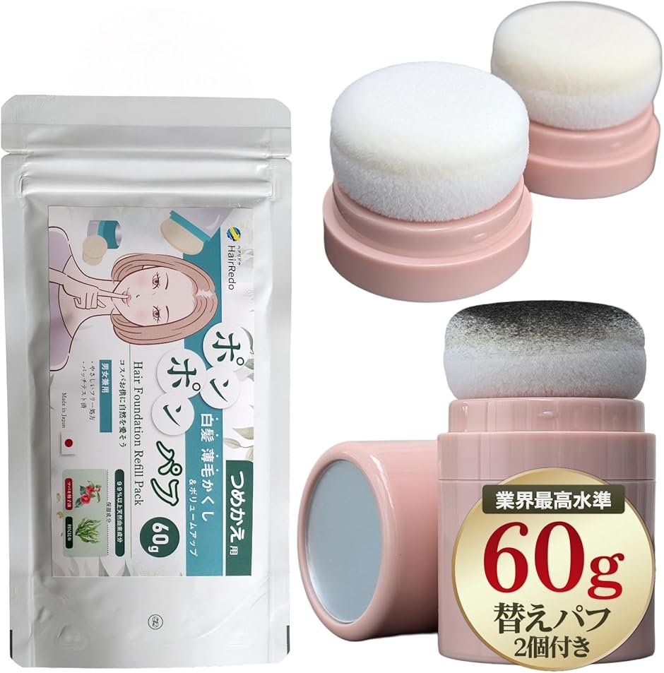 ポンポンパフ 白髪隠し セット ヘアファンデーション 女性 地肌 (ブラック,  パフ容器 ＋ 交換用パフ2個 ＋ 詰め替えパック60g)