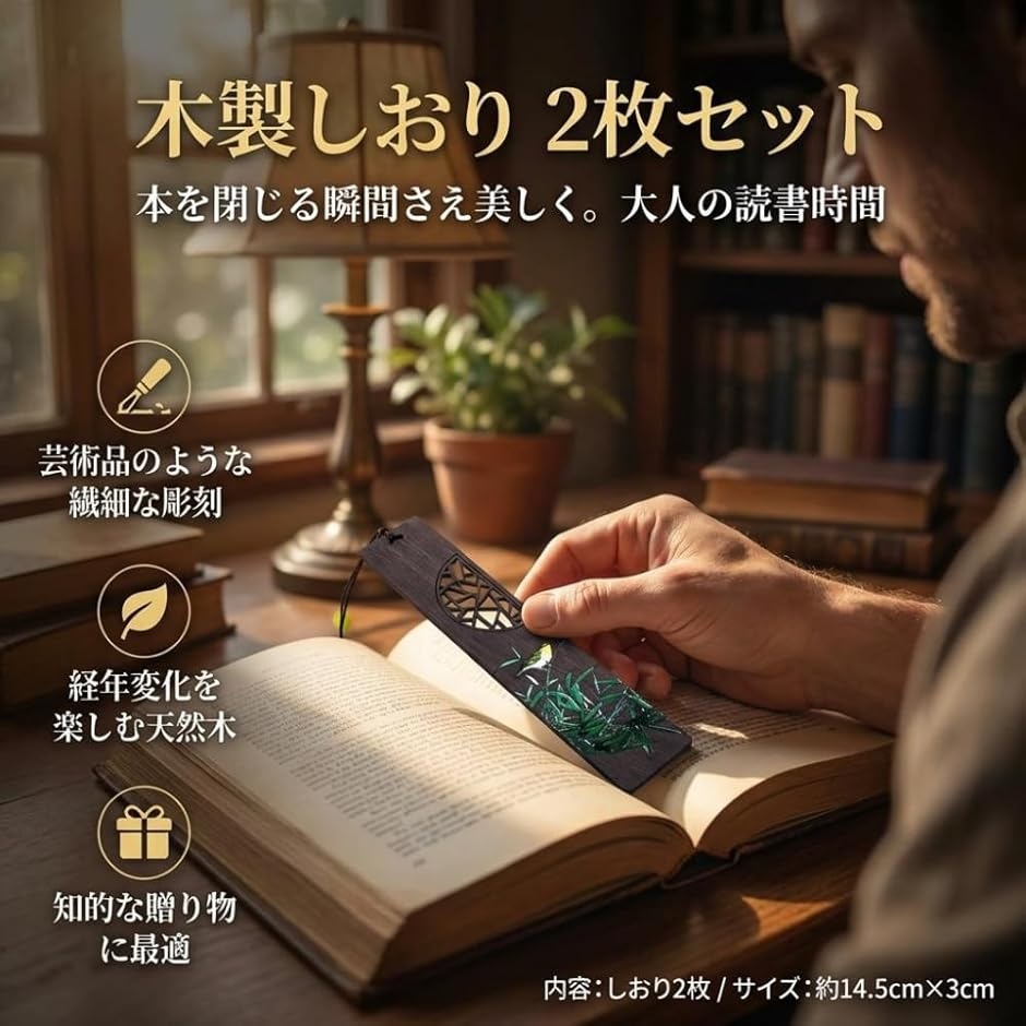 しおり 栞 高級 木製 ギフト 読書 誕生日 心に残る知的なギフト 
