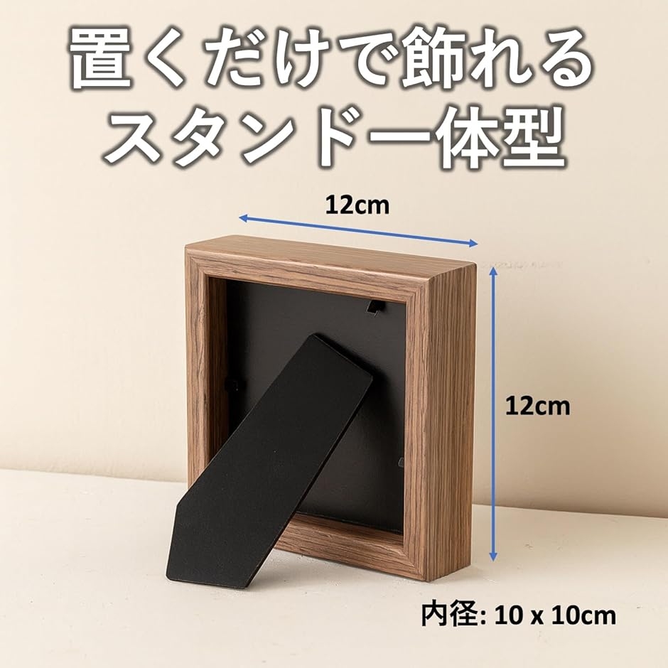 木製フォトフレーム 4個セット 正方形 立体額縁 卓上スタンド 写真立て