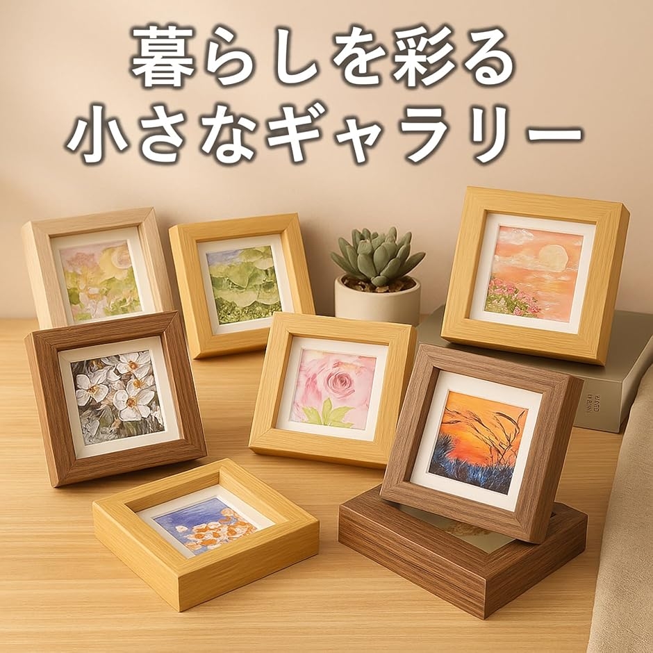 木製フォトフレーム 4個セット 正方形 立体額縁 卓上スタンド 写真立て