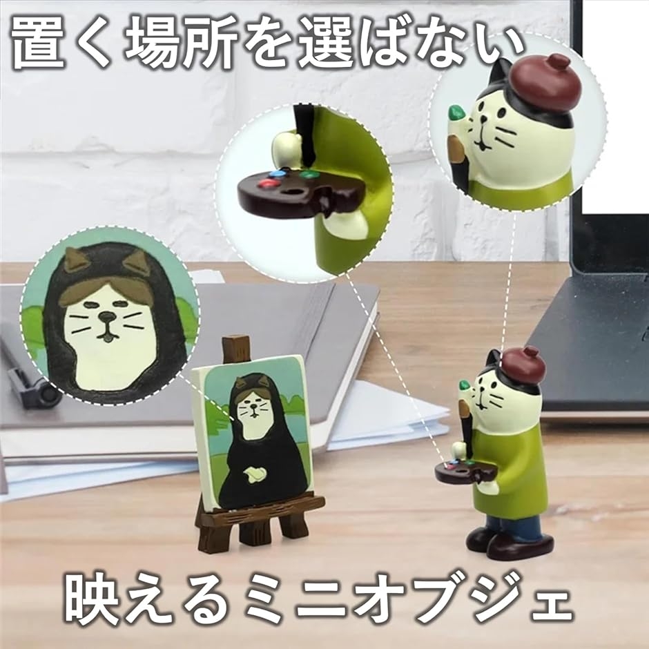 ミニチュア 画家猫 フィギュア モナリザ風 絵画セット かわいい 置物