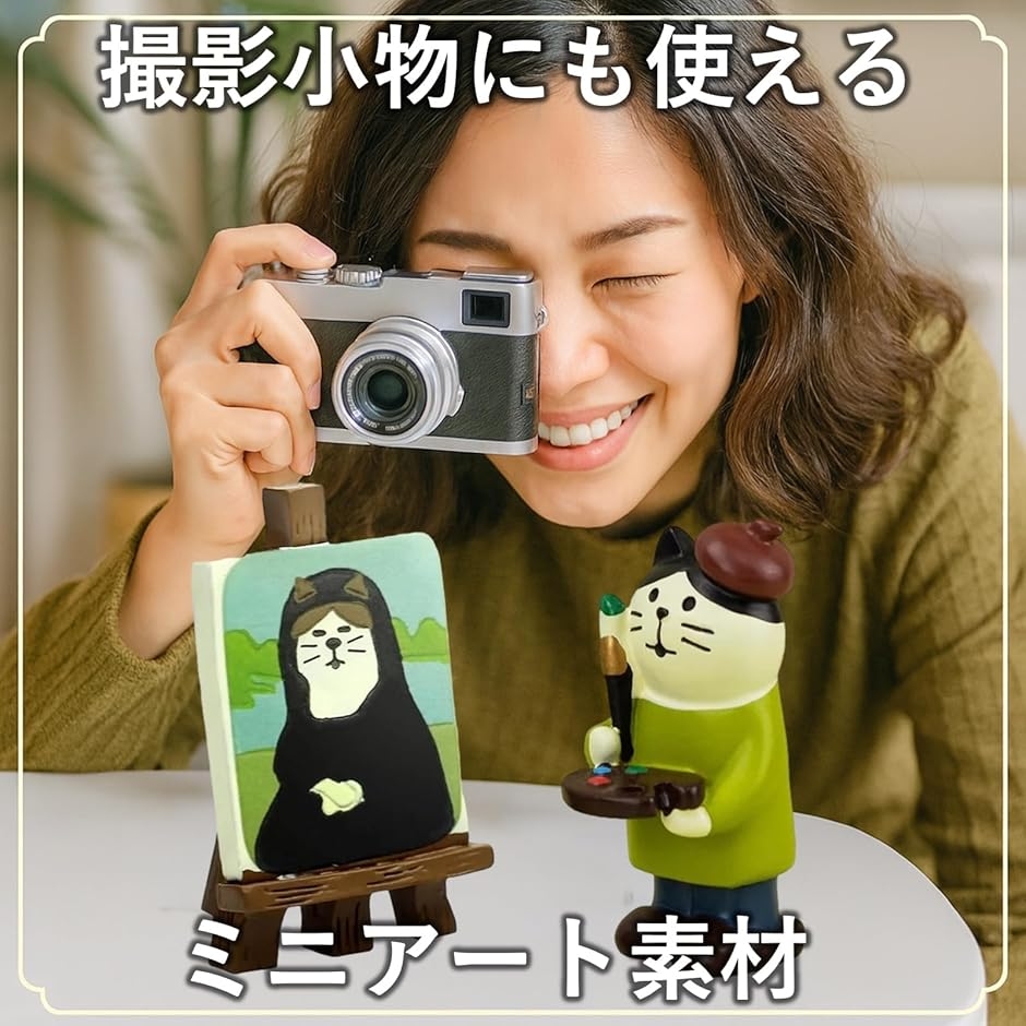 ミニチュア 画家猫 フィギュア モナリザ風 絵画セット かわいい 置物